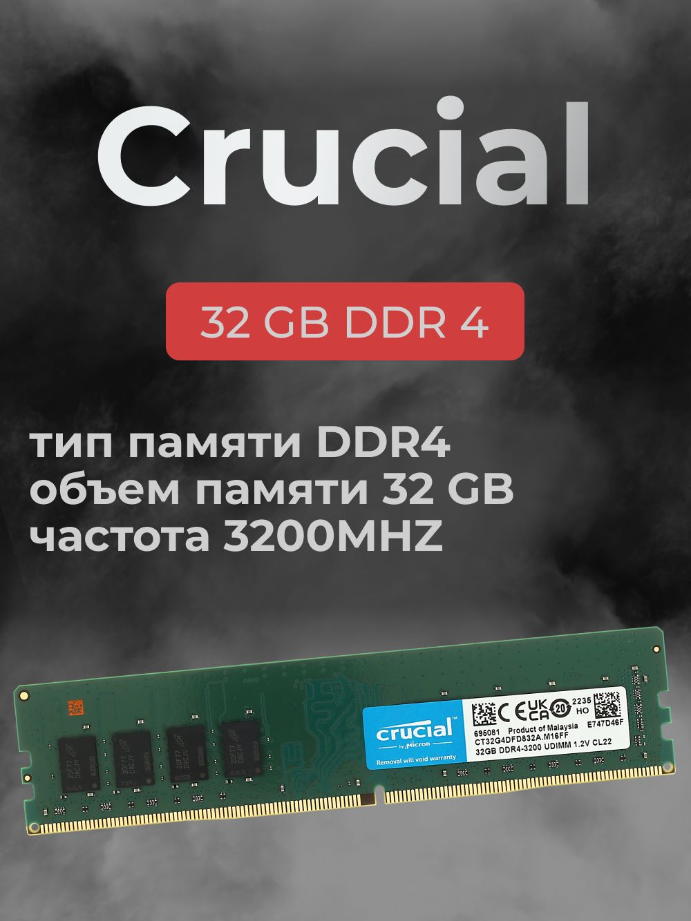 Модуль оперативной памяти Crucial 32 ГБ DDR4 PC25600 3200 MHz CL