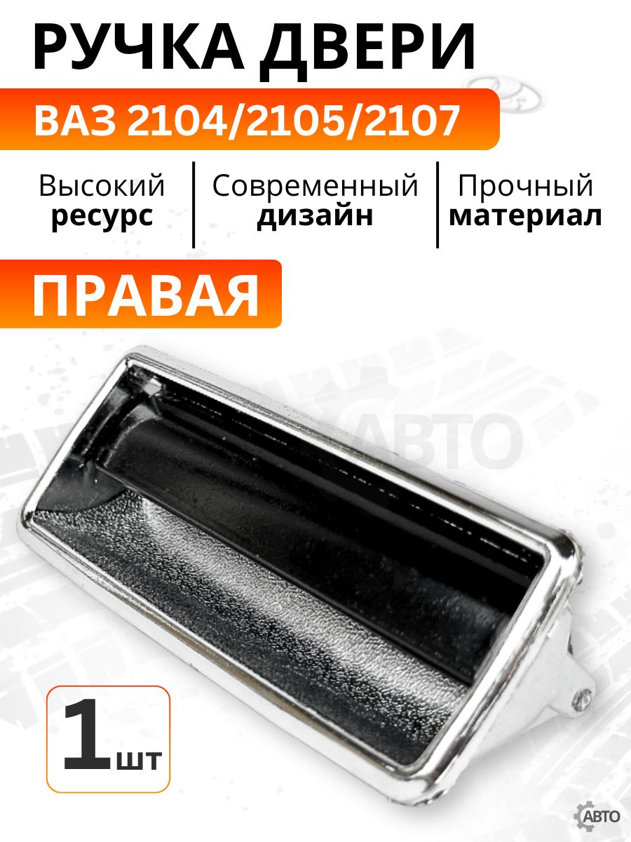 Ручка двери 2105 наружняя ПРАВАЯ Гранд Риал серая