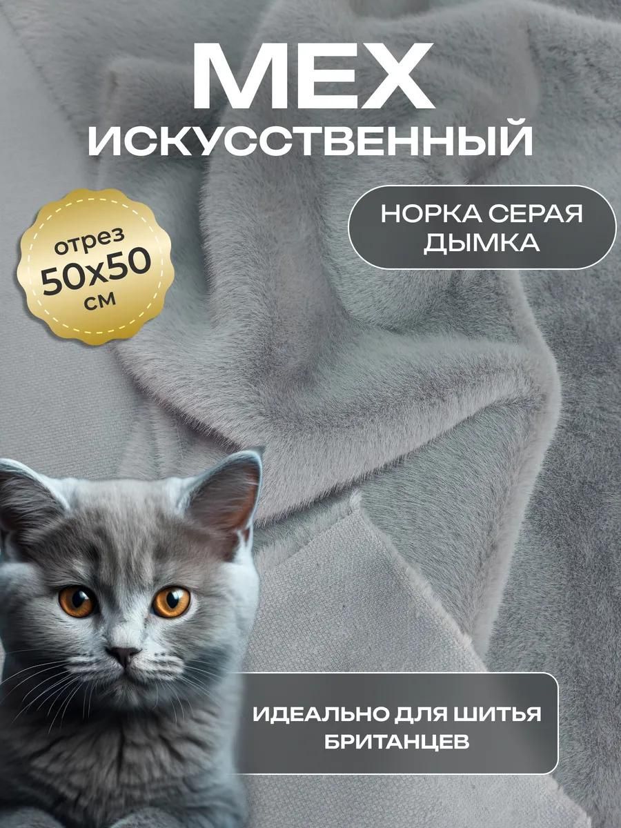 ProFoxМехискусственный"Норкаканадскаясераядымка"ворс15-17мм,отрез50x50