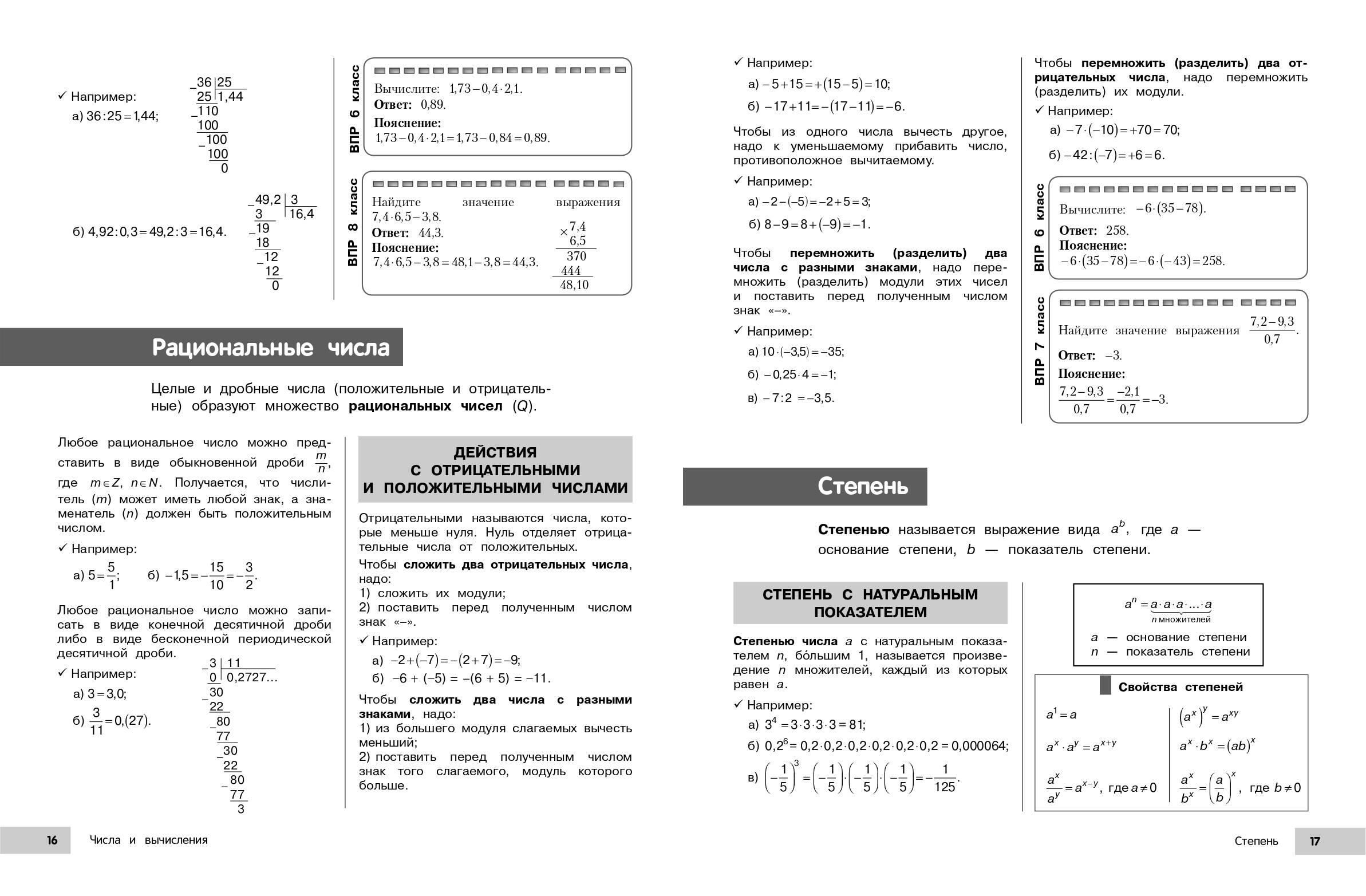 Математика. Подготовка к ОГЭ и ВПР. Пособие. 5-6-7-8-9 класс | School VPR Assessment Materials, Grade 9 - Ozon image 7