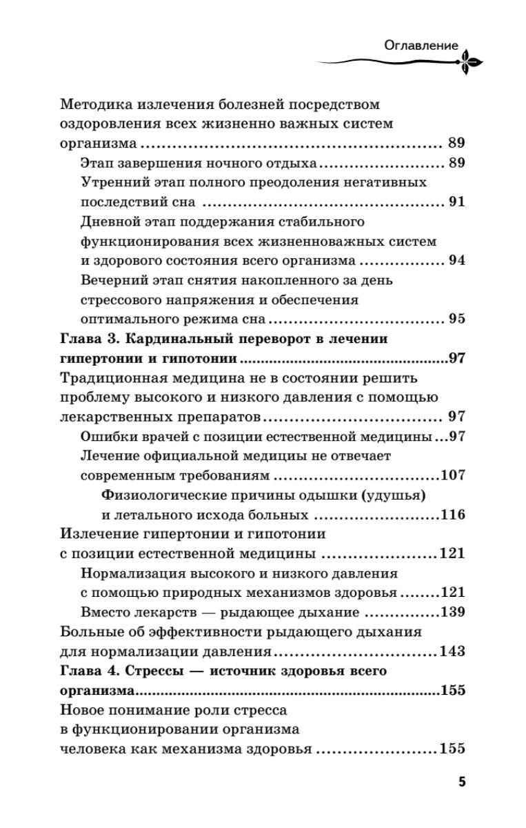 Управляй давлением: техника рыдающего дыхания | Manage Blood Pressure: The Technique of Crying Breath - Ozon image 6