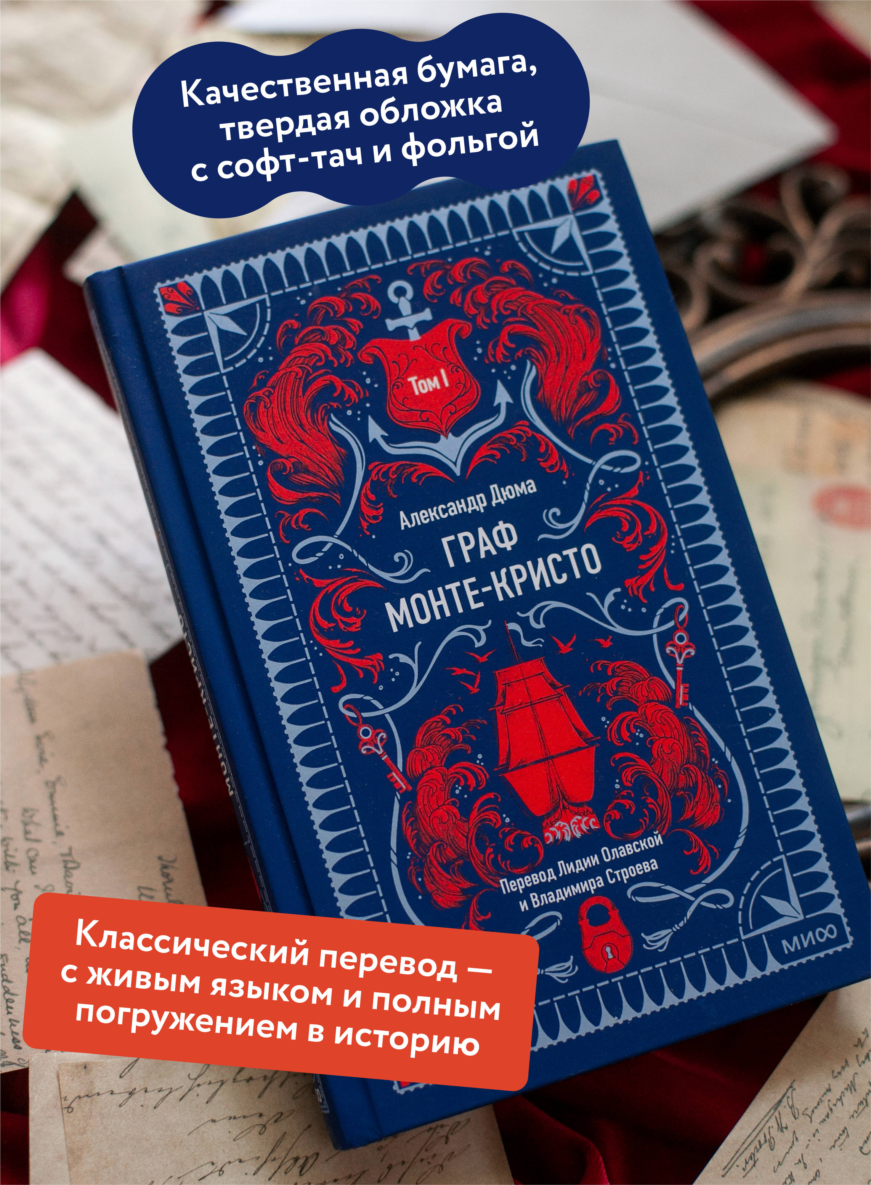 Граф Монте-Кристо. Том 1. Вечные истории | The Count of Monte Cristo. Vol. 1. Eternal Stories - Ozon image 1