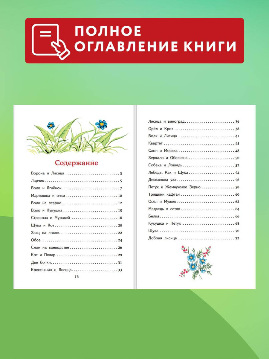 Басни (ил. И. Петелиной). Внеклассное чтение | Fables (Illustrated by I. Petelina). Extracurricular Reading - Ozon image 2