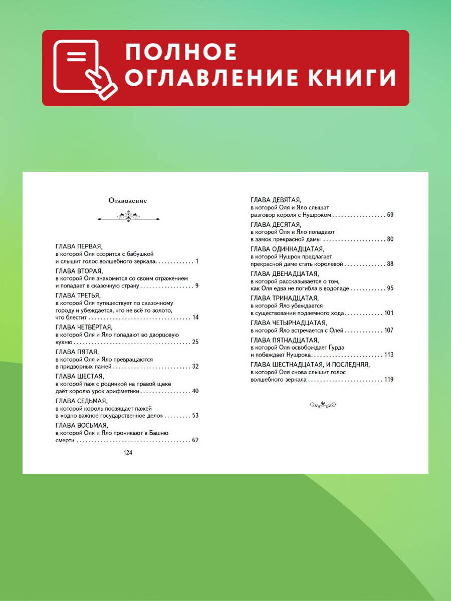 Королевство кривых зеркал (ил. Е. Будеевой) | Kingdom of Crooked Mirrors - Ozon image 2