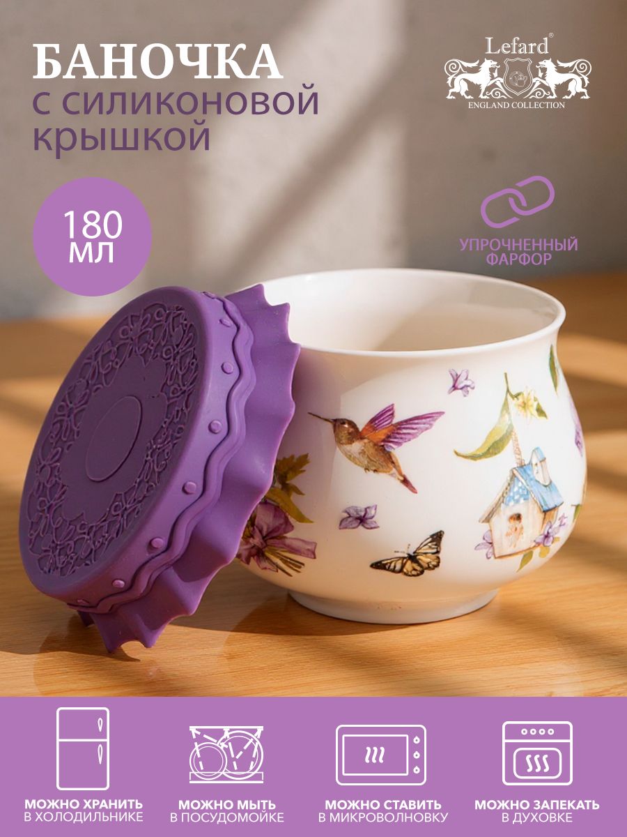 БанкадляхраненияскрышкойLefard"ПровансЛаванда"180мл