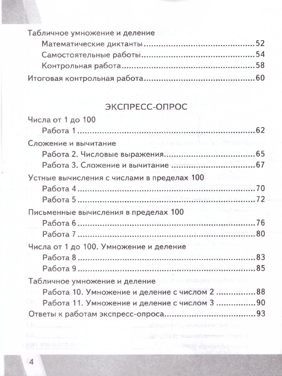 КИМ ВПР Математика 2 класс. ФГОС Новый | School VPR Assessment Materials, Grade 2 with Answers - Ozon image 2