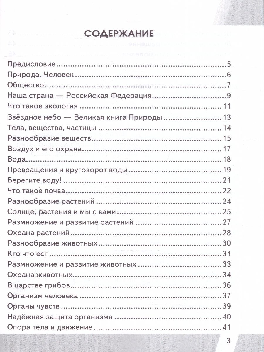 КИМ ВПР Окружающий мир 3 класс. Новый ФГОС | World Around Us VPR Assessment Materials, Grade 3 - Ozon image 1