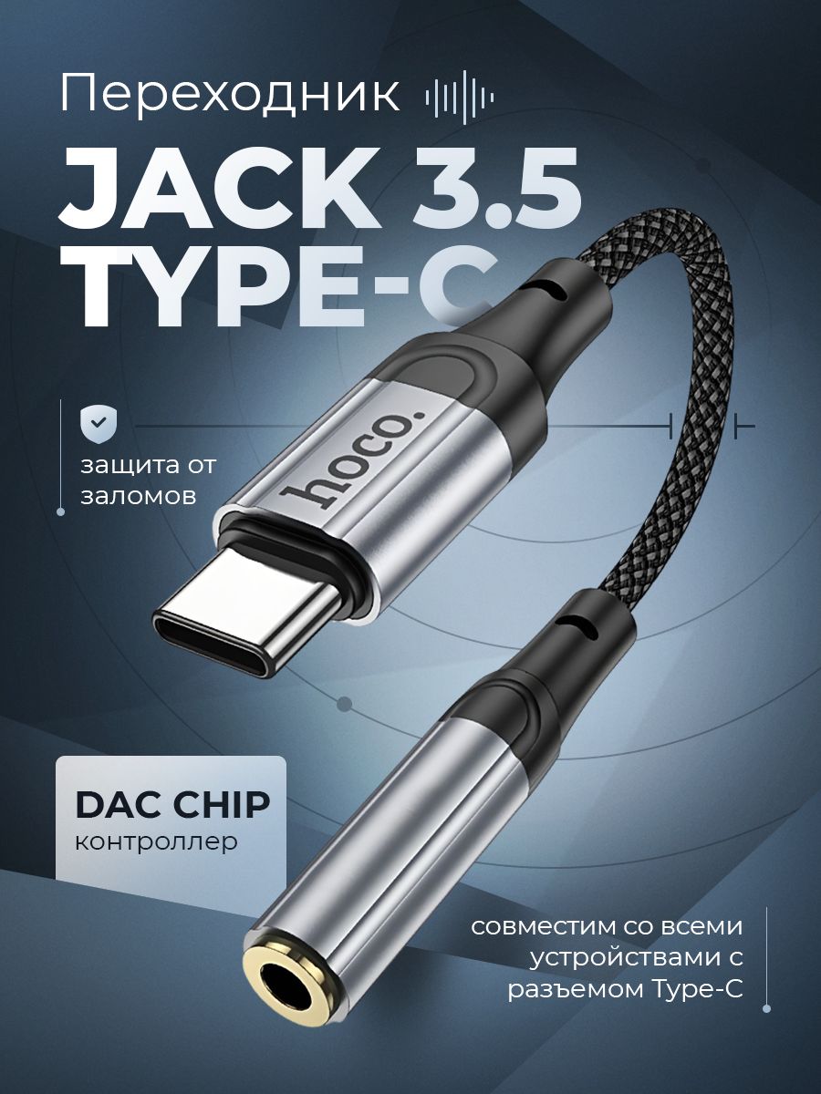 Кабелидляпериферийныхустройствhoco