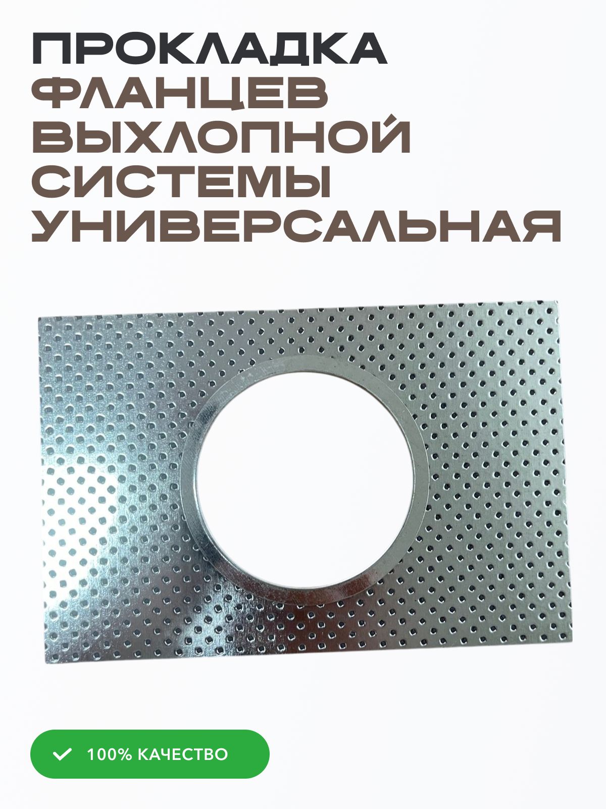 Рк фланцев выхлопной системы универсальный 150*100 d 46 52 60 64 68мм (Riginal)