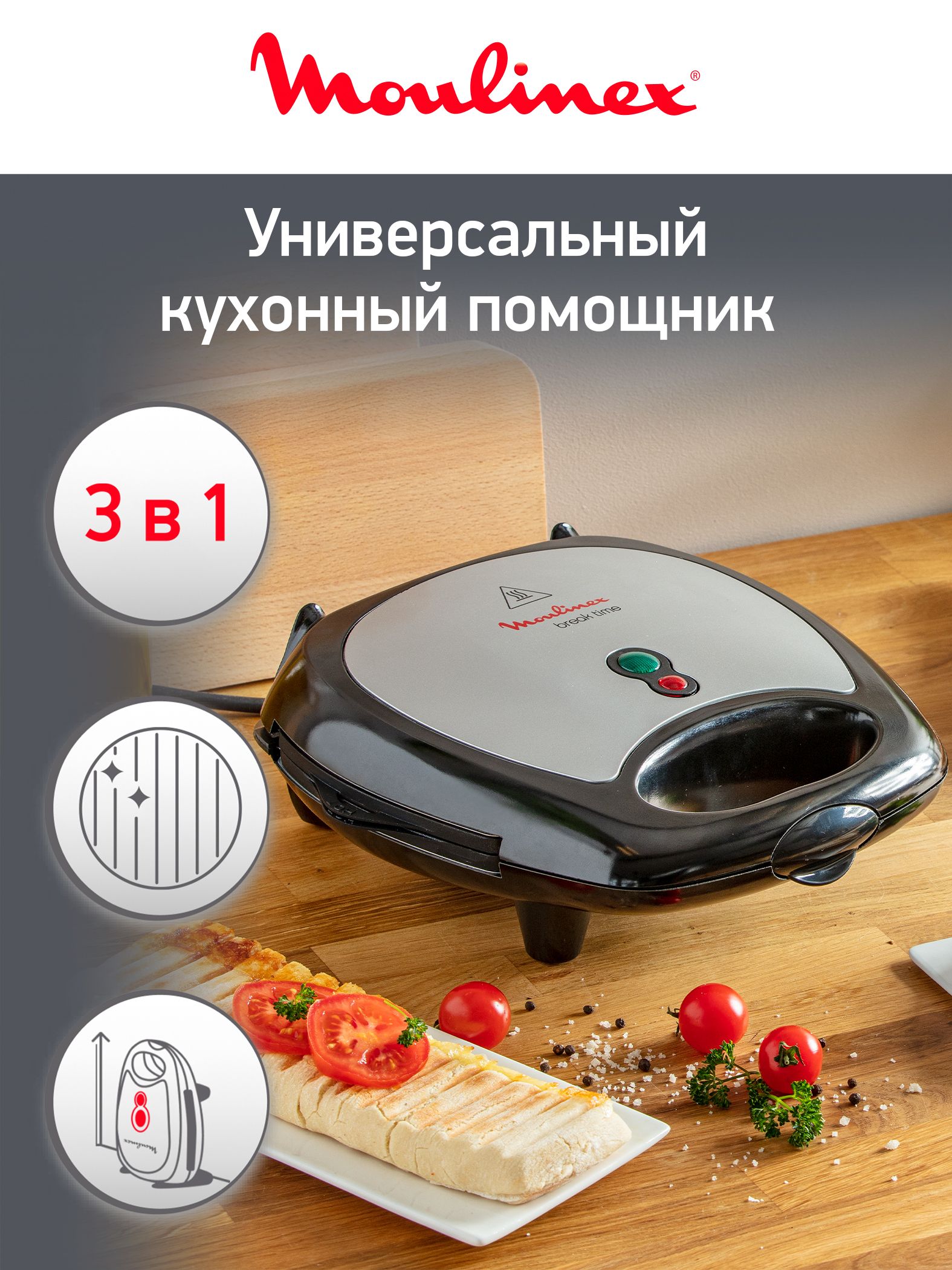 Вафельница Moulinex Break Time SW611812, с съемными пластинами