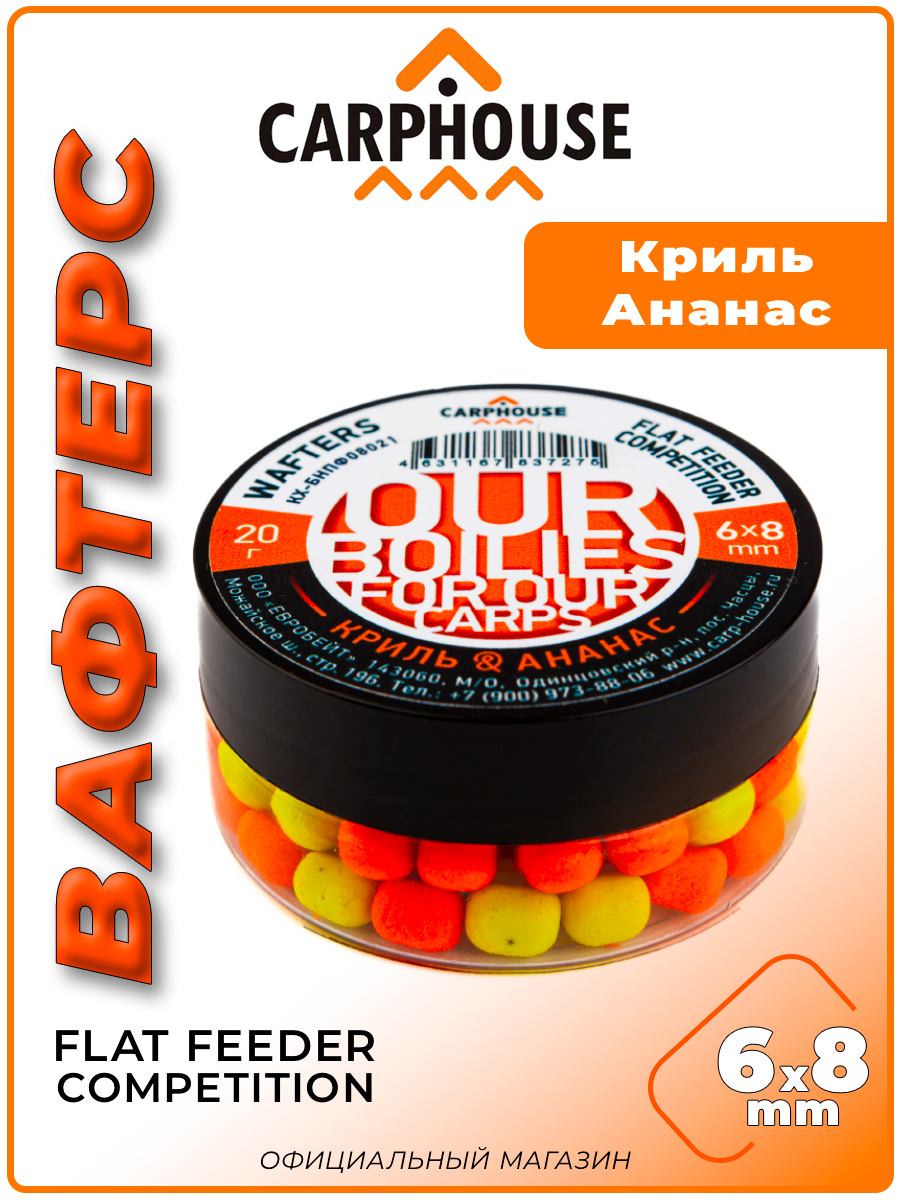 БойлынасадочныеWafters6*8мм"Криль&Ананас"смаслянойкислотой20грамм