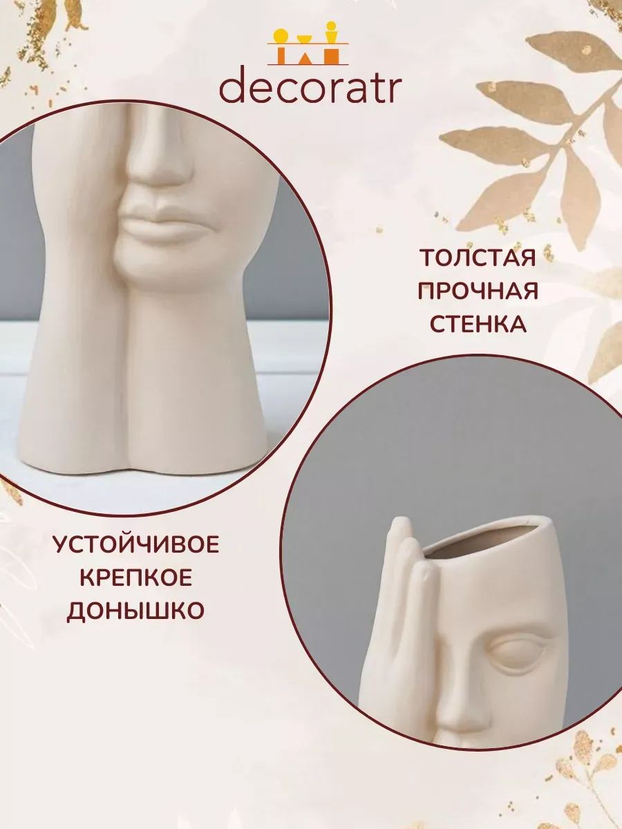 Ваза Рука Лицо 8*13*27 Бежевая Китай K132A