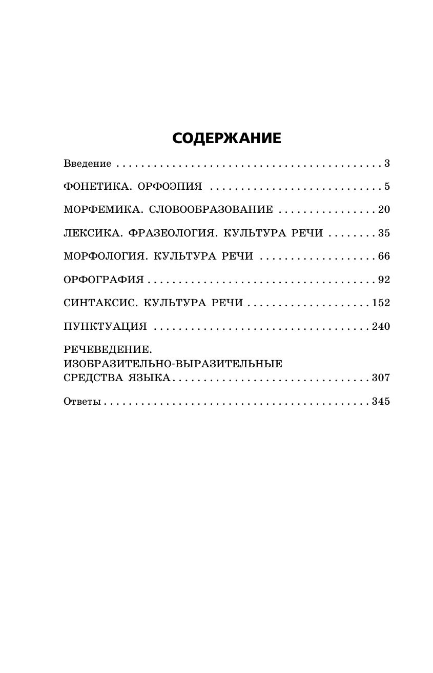 ЕГЭ-2027. Русский язык. Сборник заданий: 1100 заданий с ответами | EGE-2027. Russian Language. Task Book: 1100 Tasks with Answers - Ozon image 4