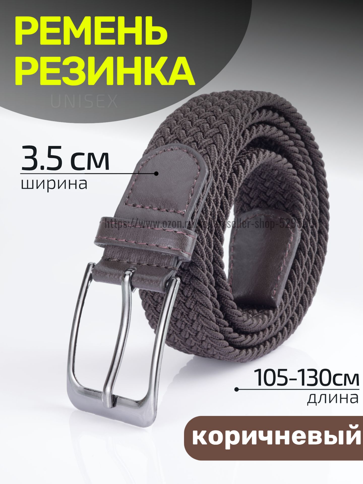 Ременьрезинка