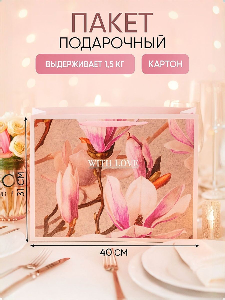 Пакет подарочный, 40 х 31 х 11,5 см