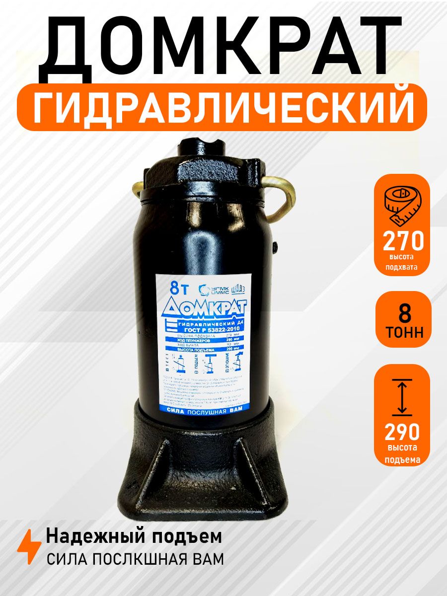 Домкрат  8 т. ШААЗ 2-х плунж