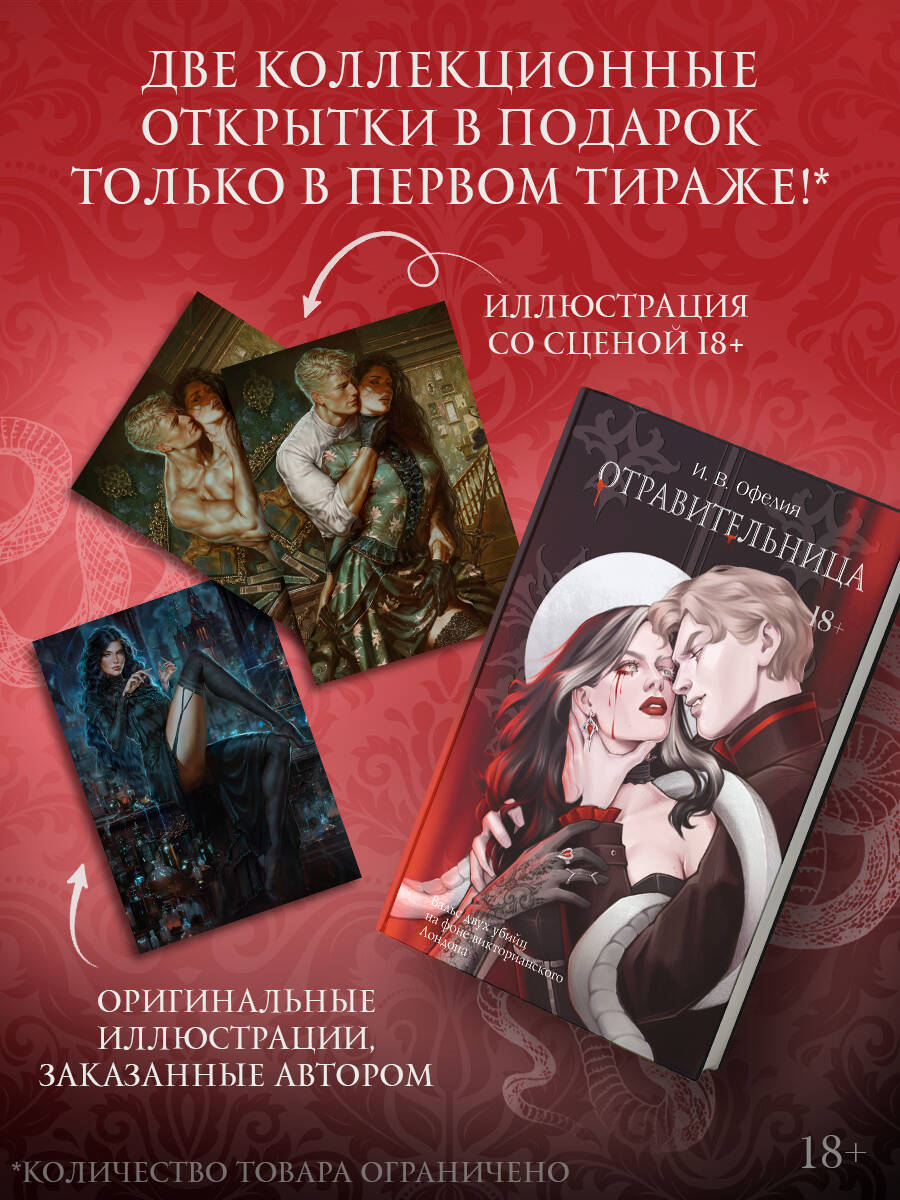 Отравительница | The Poisoner - Ozon image 2
