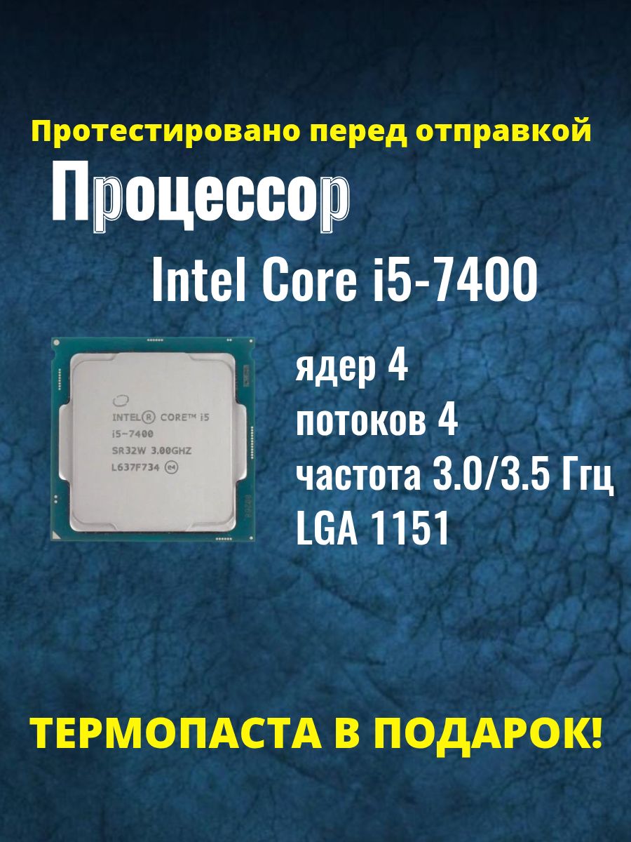 Процессор Intel Core i5 7-го поколения, OEM (без кулера), 4 яд., 3