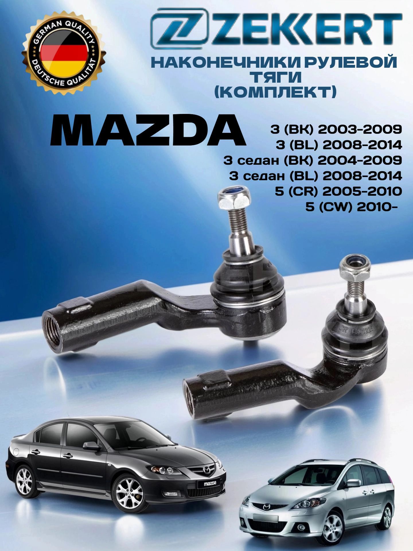 Наконечник рулевой MAZDA 3 03-08/MAZDA 5 05-10 LH