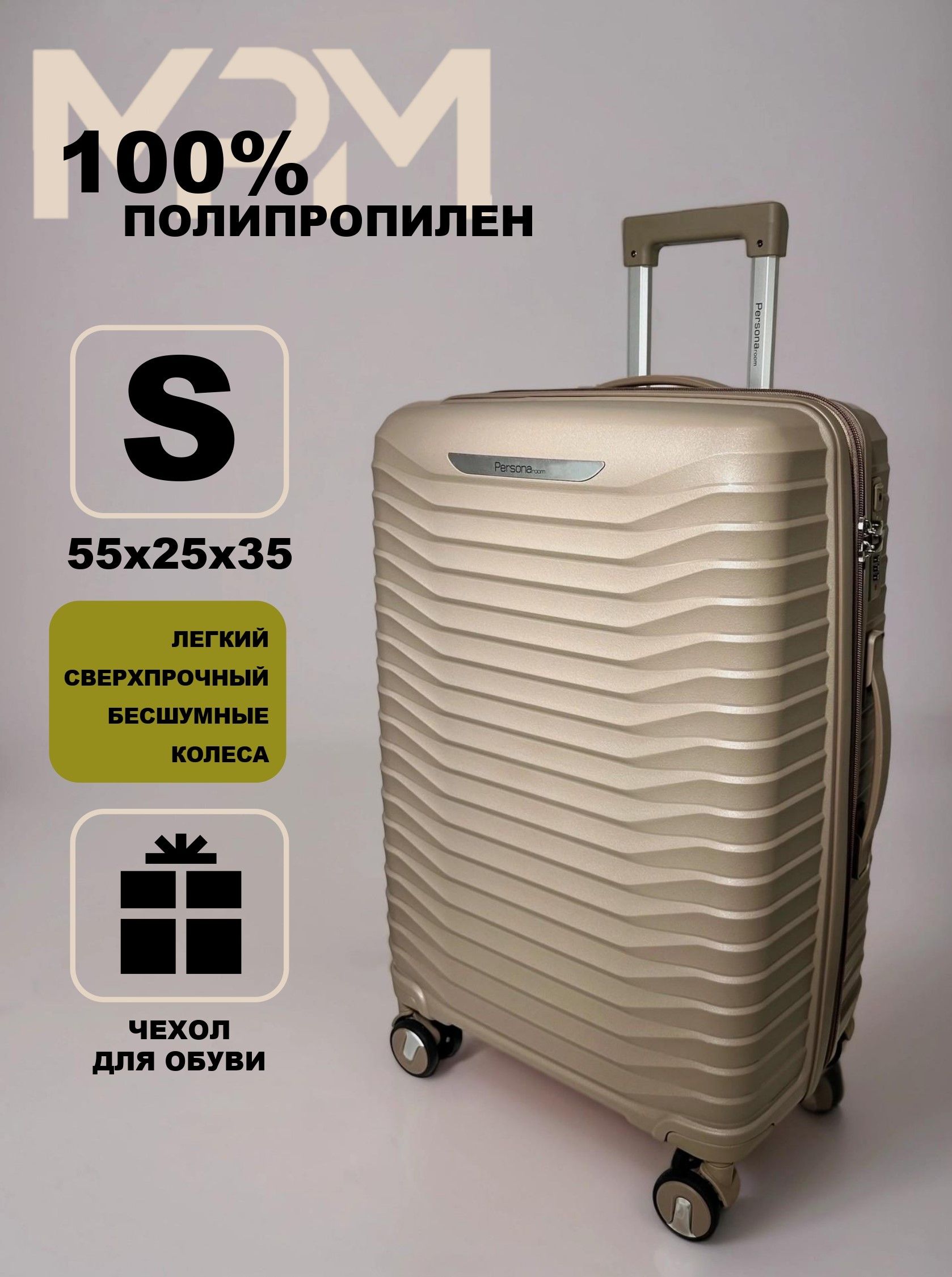 ЧемоданнаколесахSполипропиленPersonaroom