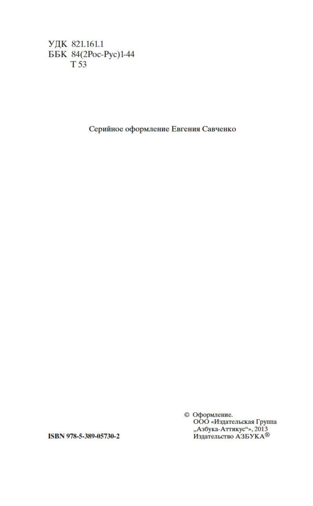 Воскресение | Resurrection - Ozon image 5