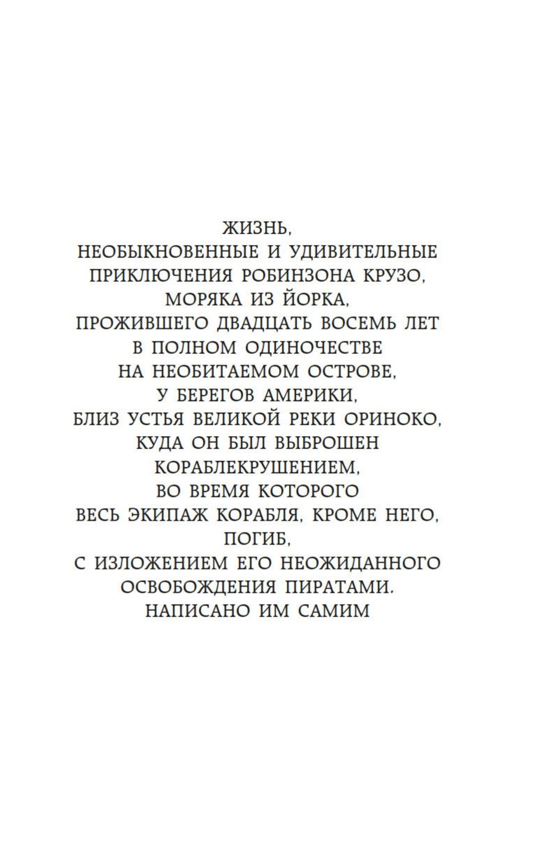 Робинзон Крузо | Robinson Crusoe - Ozon image 6