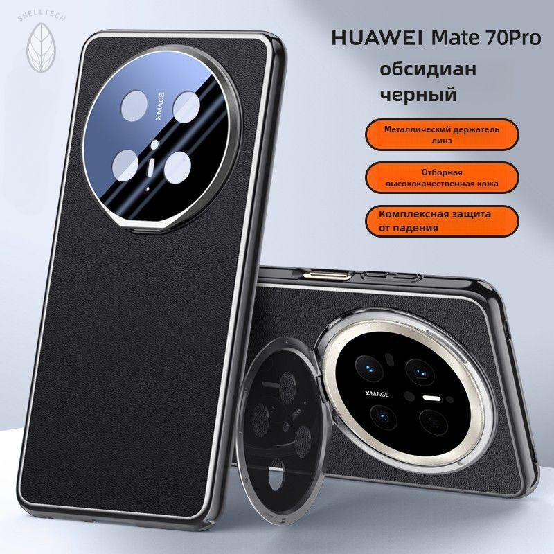 ЧехолДляHuaweiMate70Pro(ХуавейМате70Про),СпециальноРазработанныеВысококачественныеЧехлы