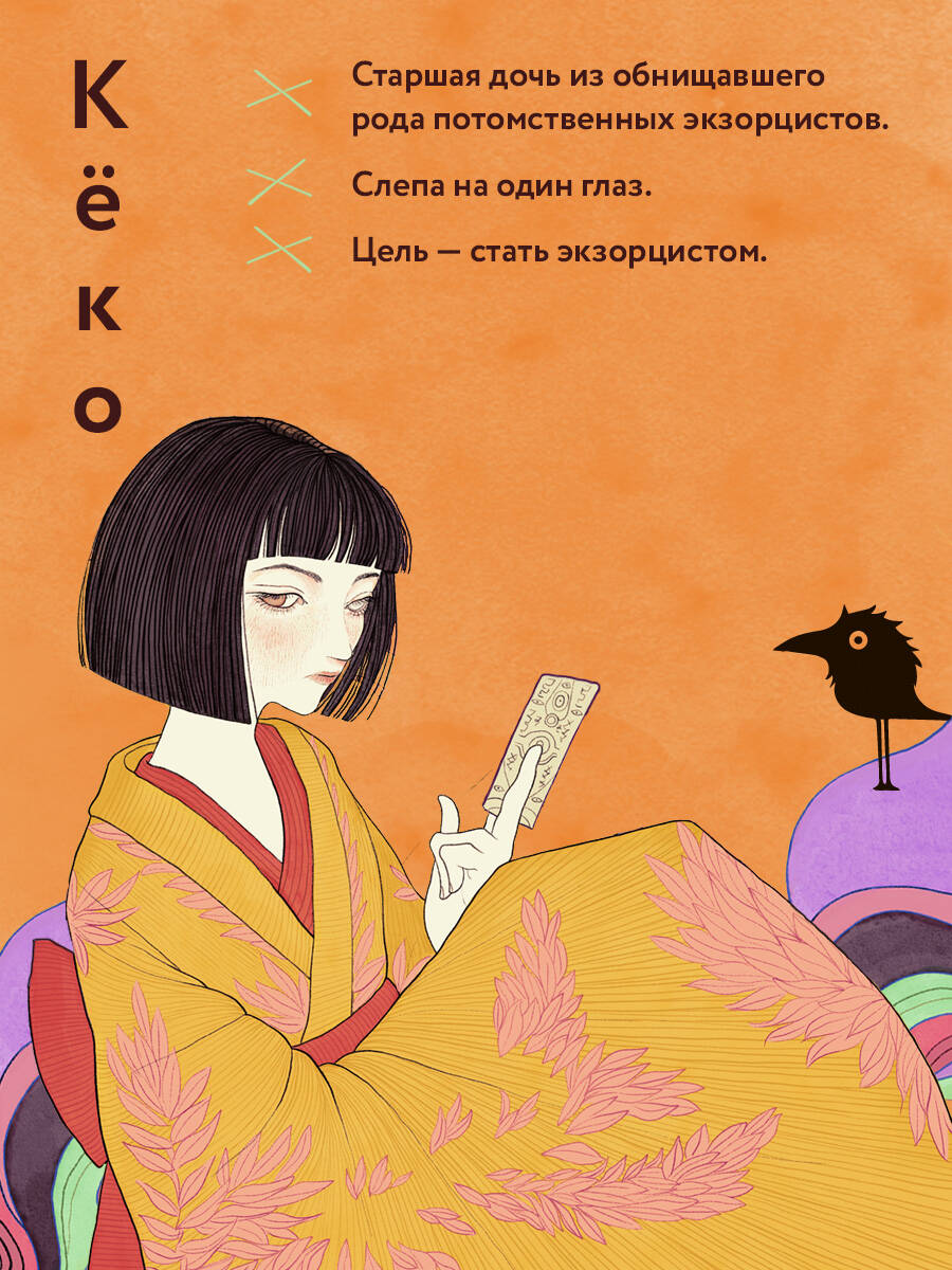 Сказания о мононоке | Tales of Mononoke - Ozon image 4