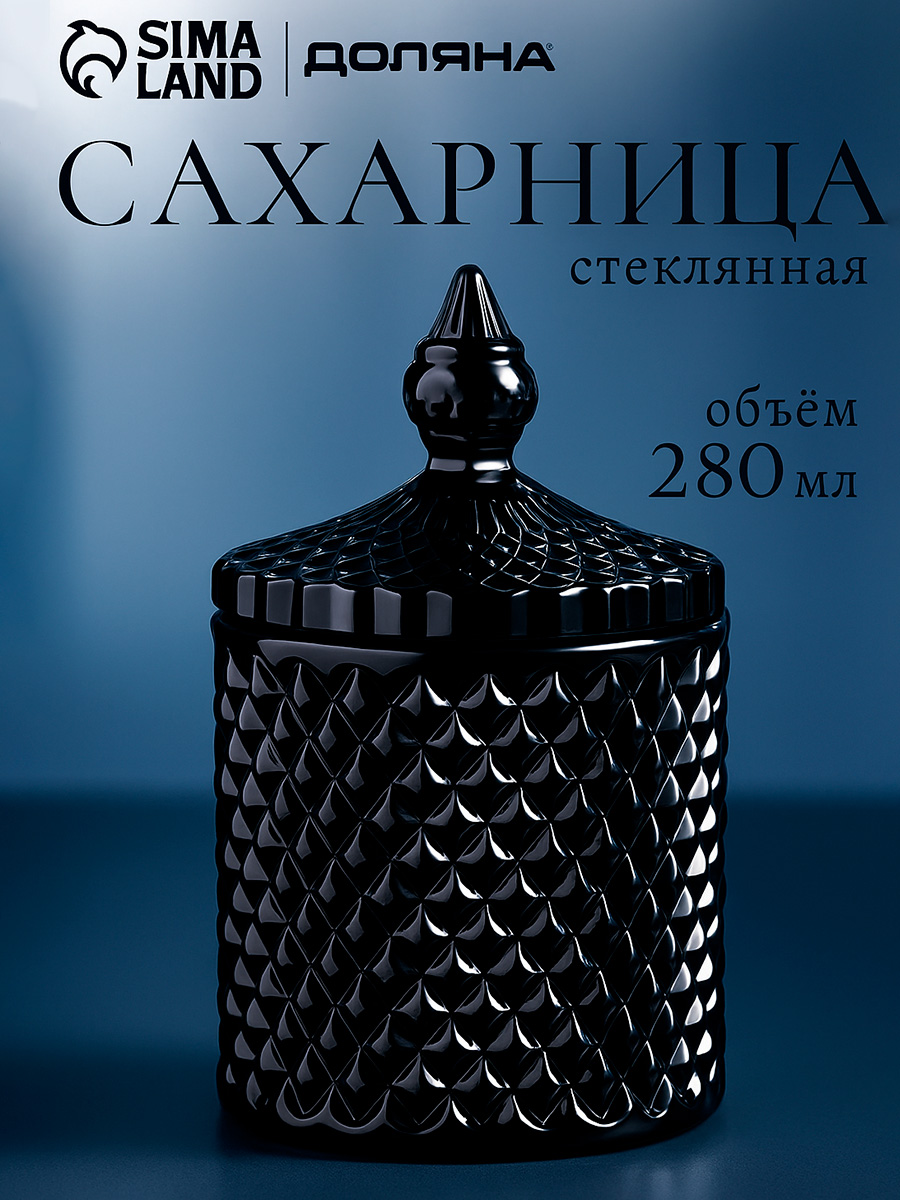 Сахарница стеклянная с крышкой 280 мл, "Малифисента", цвет чёрный