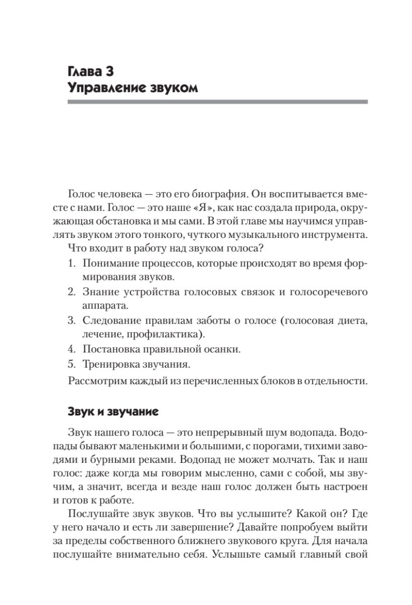 Говори красиво и уверенно. Постановка голоса и речи | Speak Beautifully and Confidently. Voice and Speech Production - Ozon image 4