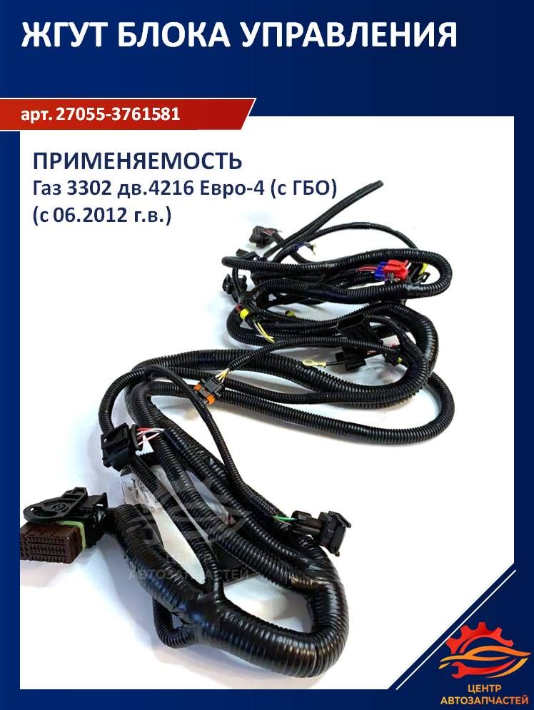 Жгут по раме ГАЗ-330242 дв.405 (4216,Крайслер) (удлин.база под погружн б/насос модиф. 2005-09г.)