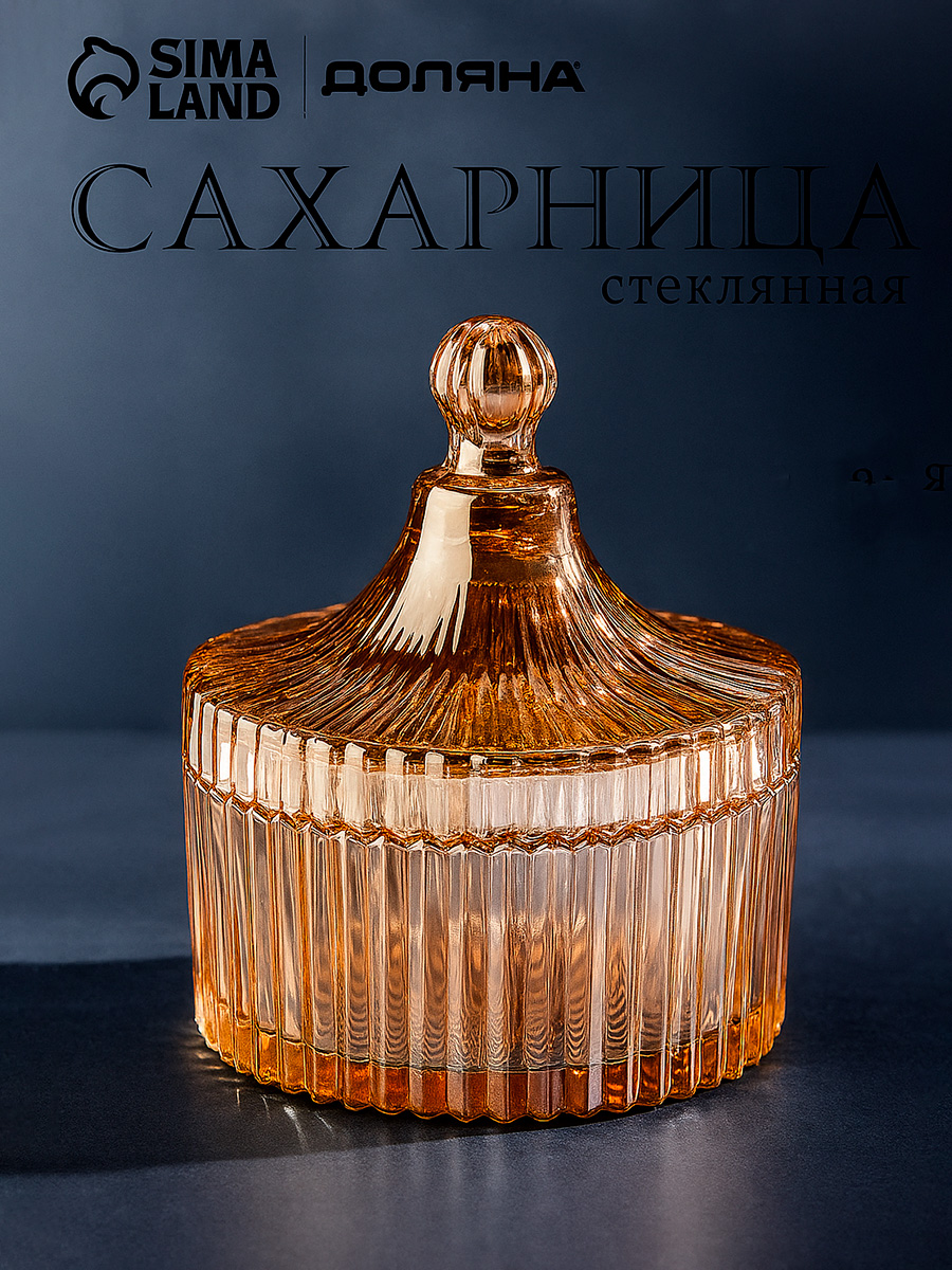 Сахарница стеклянная с крышкой 250 мл, "Царская", цвет золотой