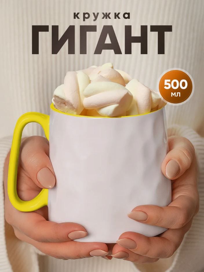 Кружка керамическая JoLand большая кружка для чая и кофе 500 мл