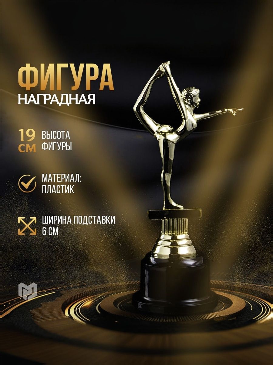 Кубок для награждения "Гимнастика", 19 см