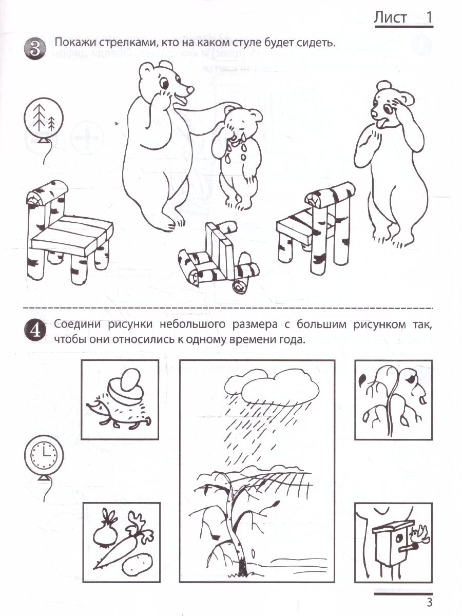 Я считаю до десяти. Рабочая тетрадь для детей 5-6 лет. ФГОС | I Can Count to Ten: Workbook for Children Aged 5-6. GEF Compliant - Ozon image 3