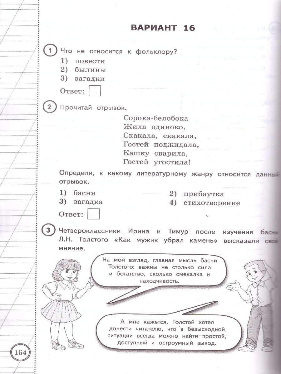 ВПР Литературное чтение 4 класс. 25 вариантов. ФГОС Новый | Reading VPR Practice Tests, Grade 4, 25 Variants with Answers - Ozon image 3