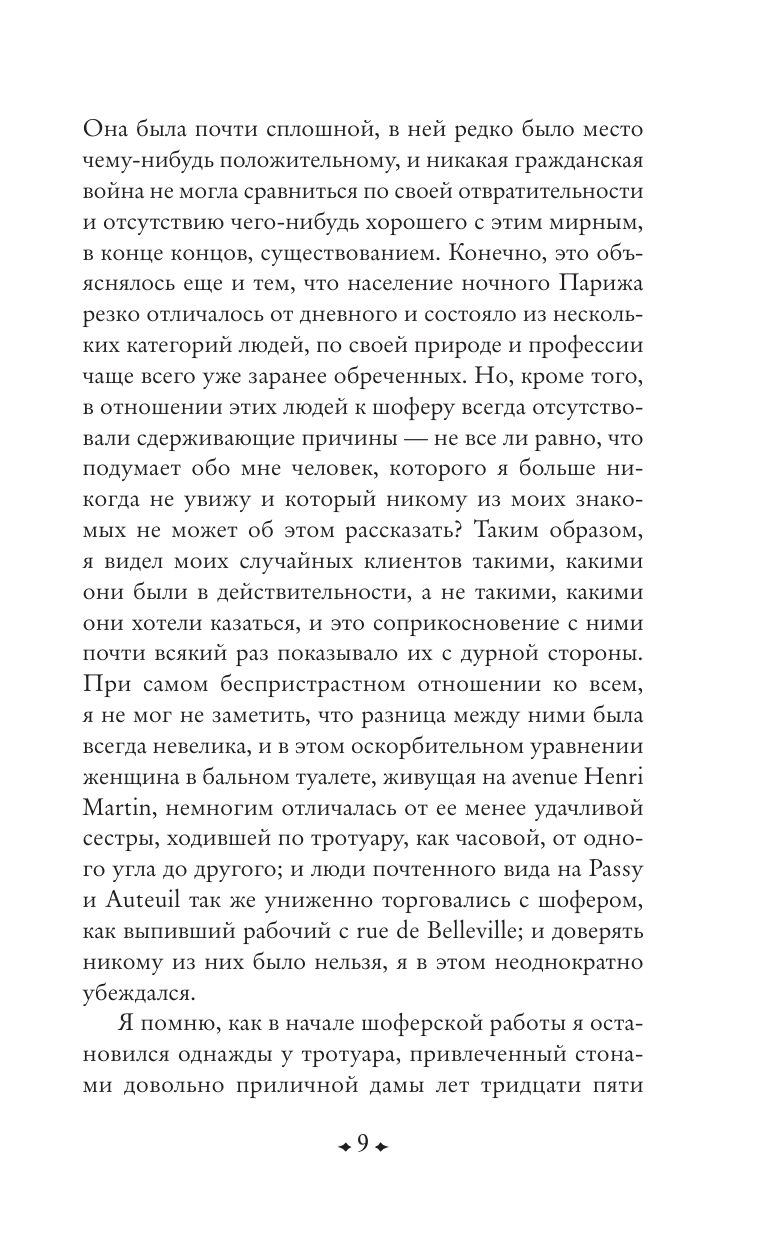 Ночные дороги | Night Roads - Ozon image 5