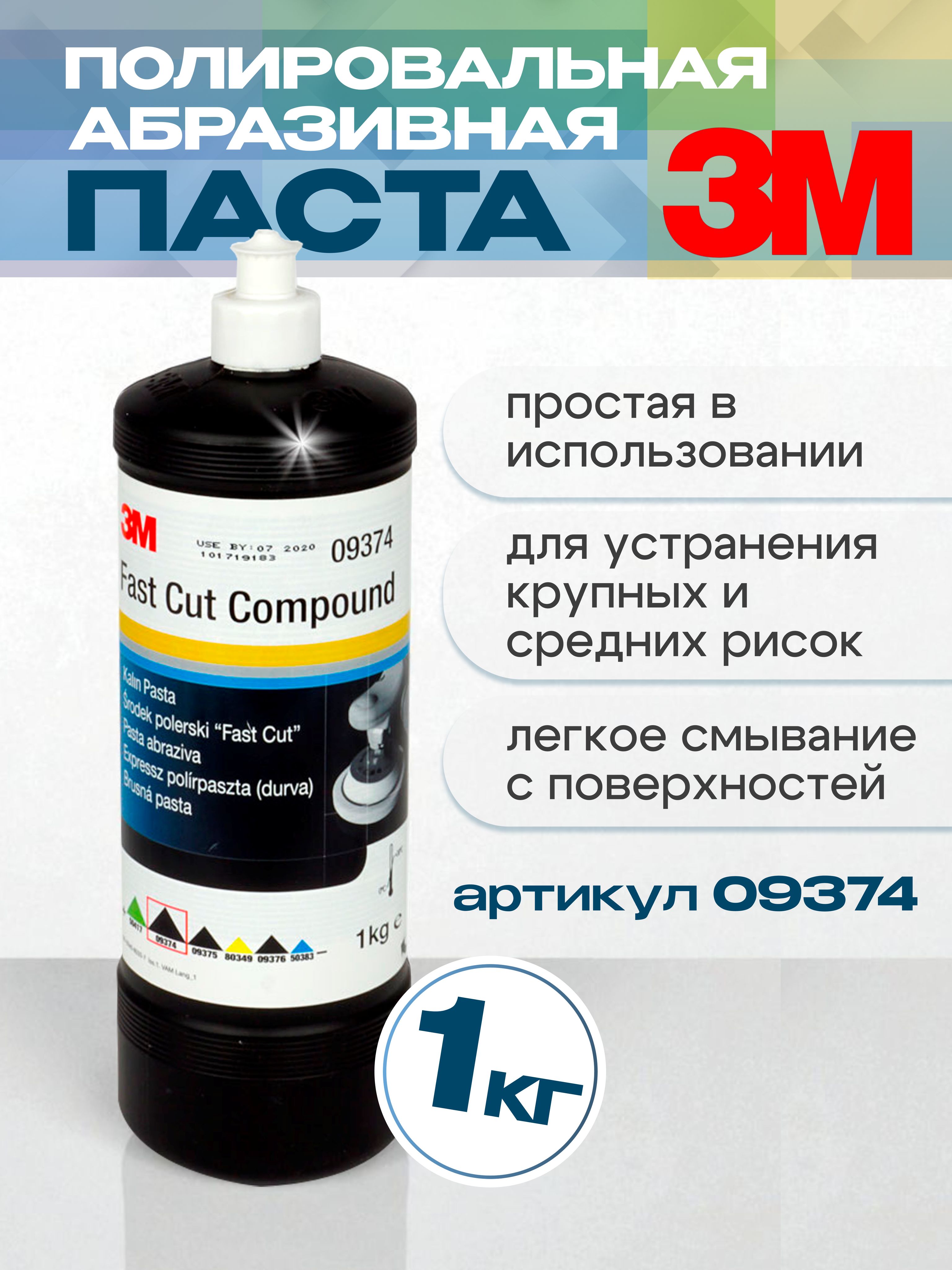 3M 汽车抛光蜡, 1000 毫升