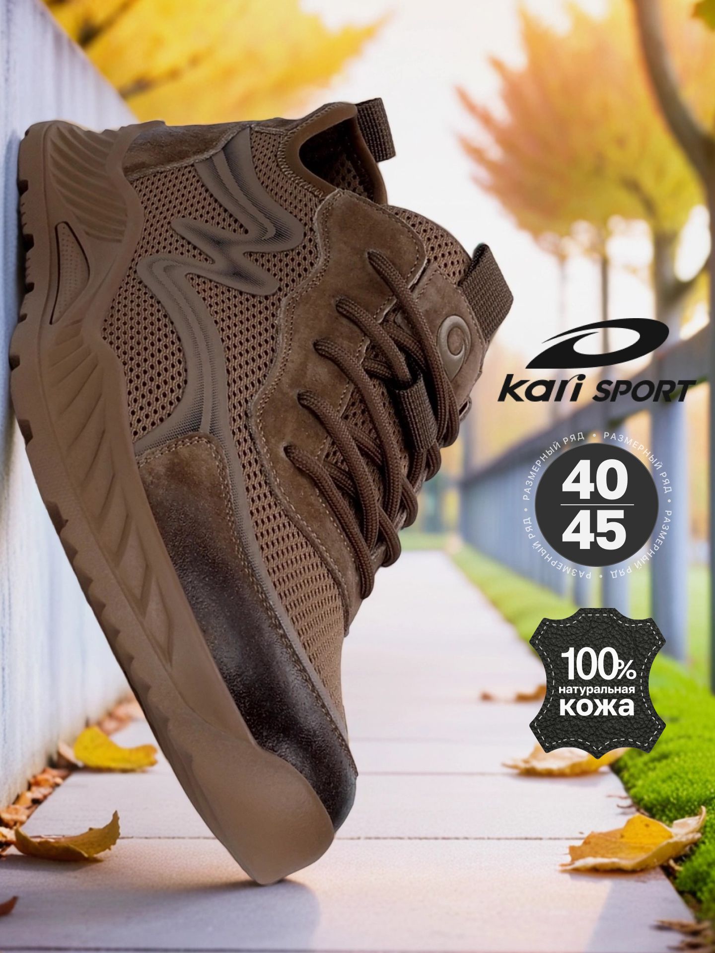 КроссовкиKari