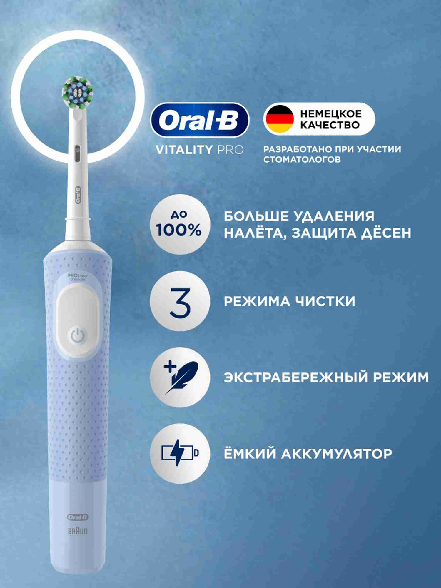 Oral-B Vitality Pro Электрическая зубная щетка, голубая