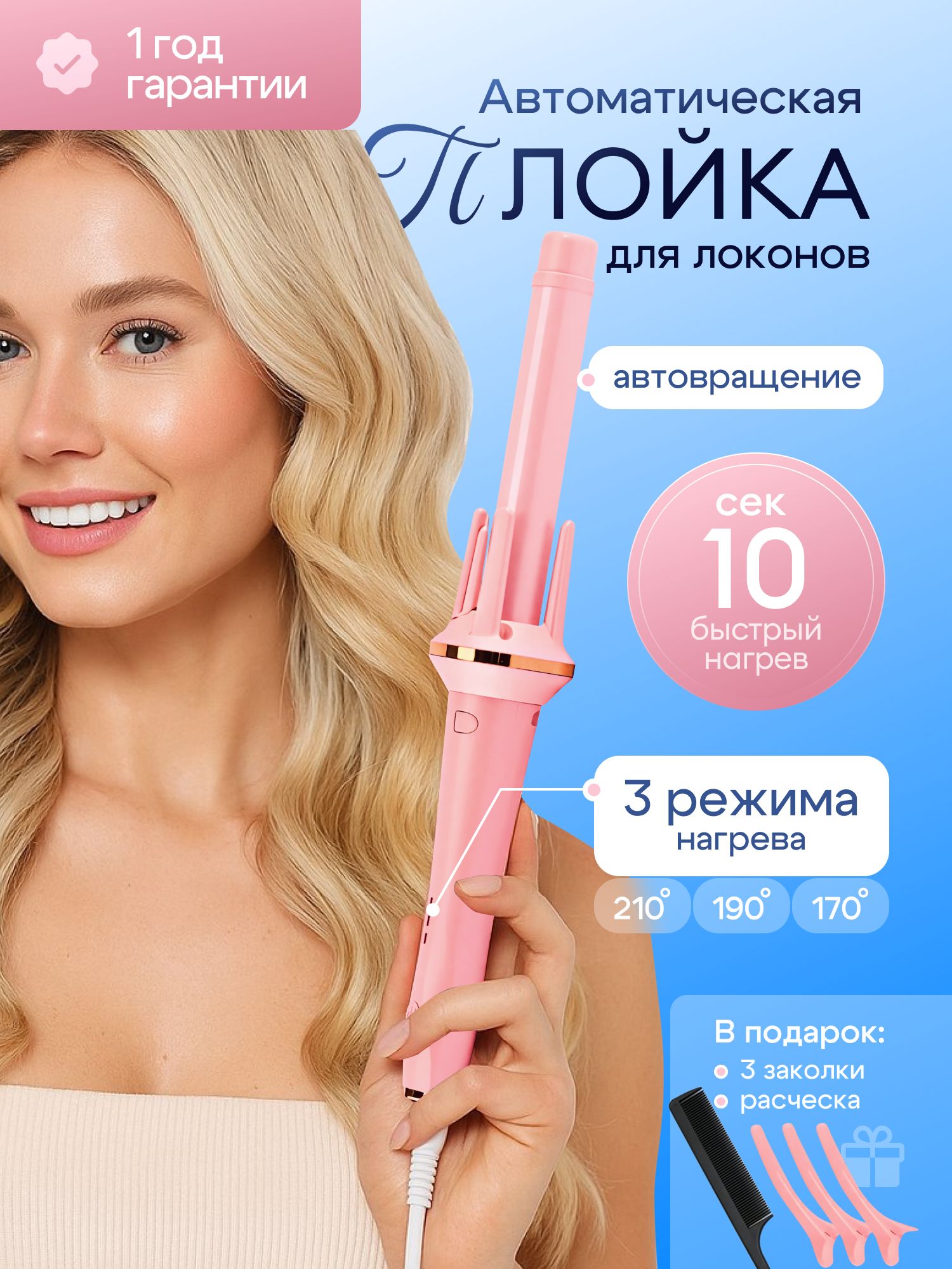 Автоматическая плойка для локонов стайлер для волос купить на OZON по