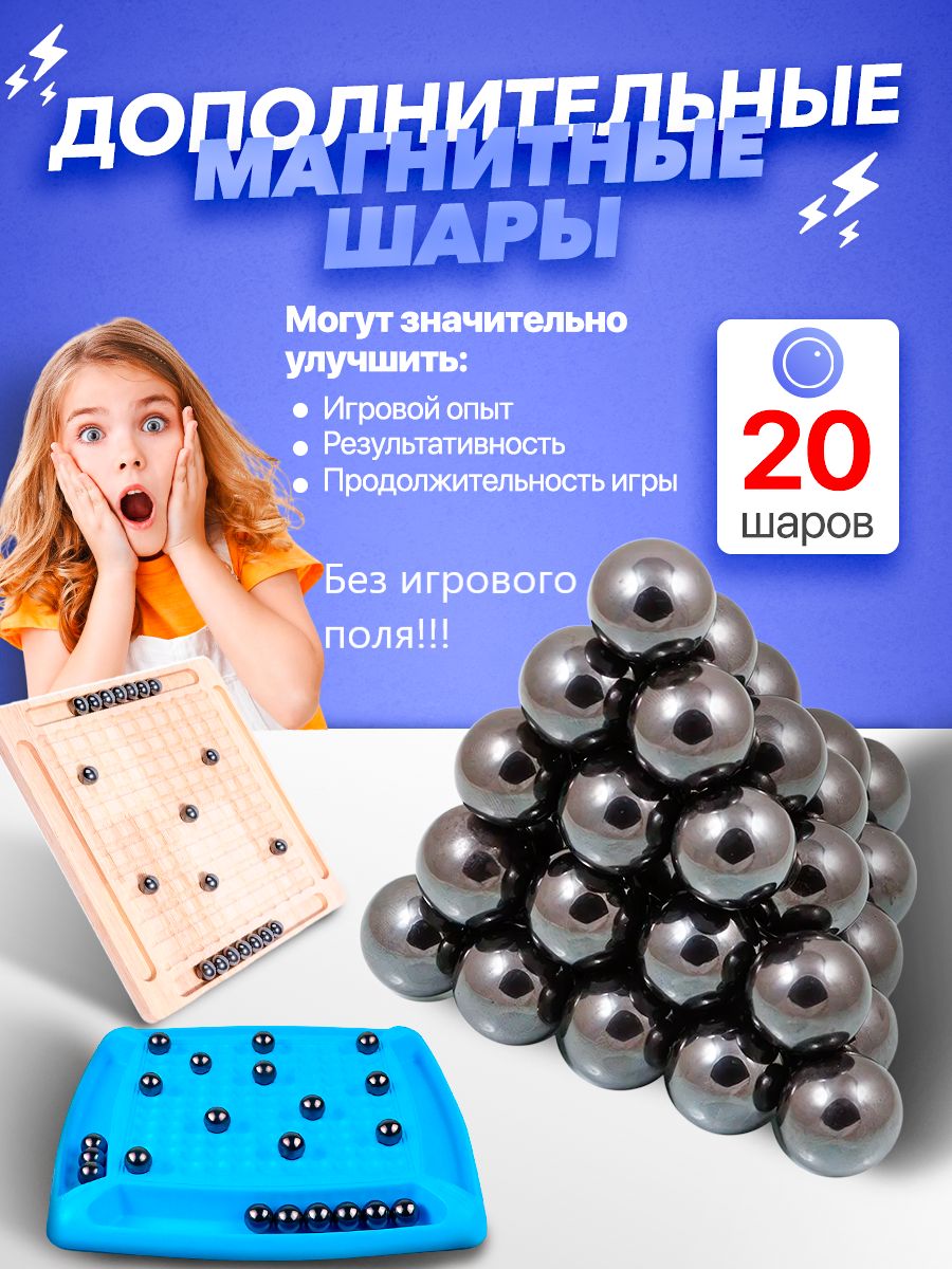 ДополнительныеМагнитныешары20штукбезигровогополя.