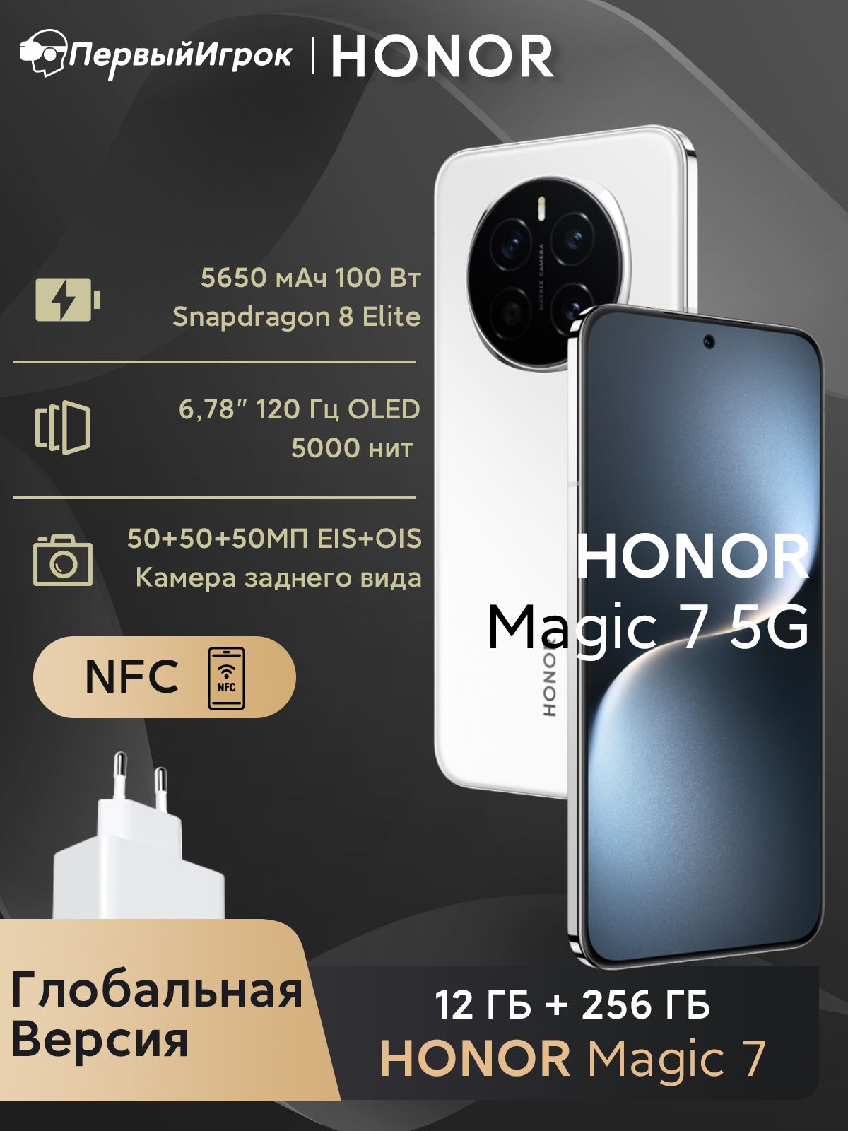HonorСмартфонMagic7,Snapdragon8Elite,50-мегапиксельнаякамераEIS+OIS,5650мАч80Вт,водонепроницаемостьIP68,поддержкаGooglePlayNFCнарусскомязыкеGlobal12/256ГБ,белый