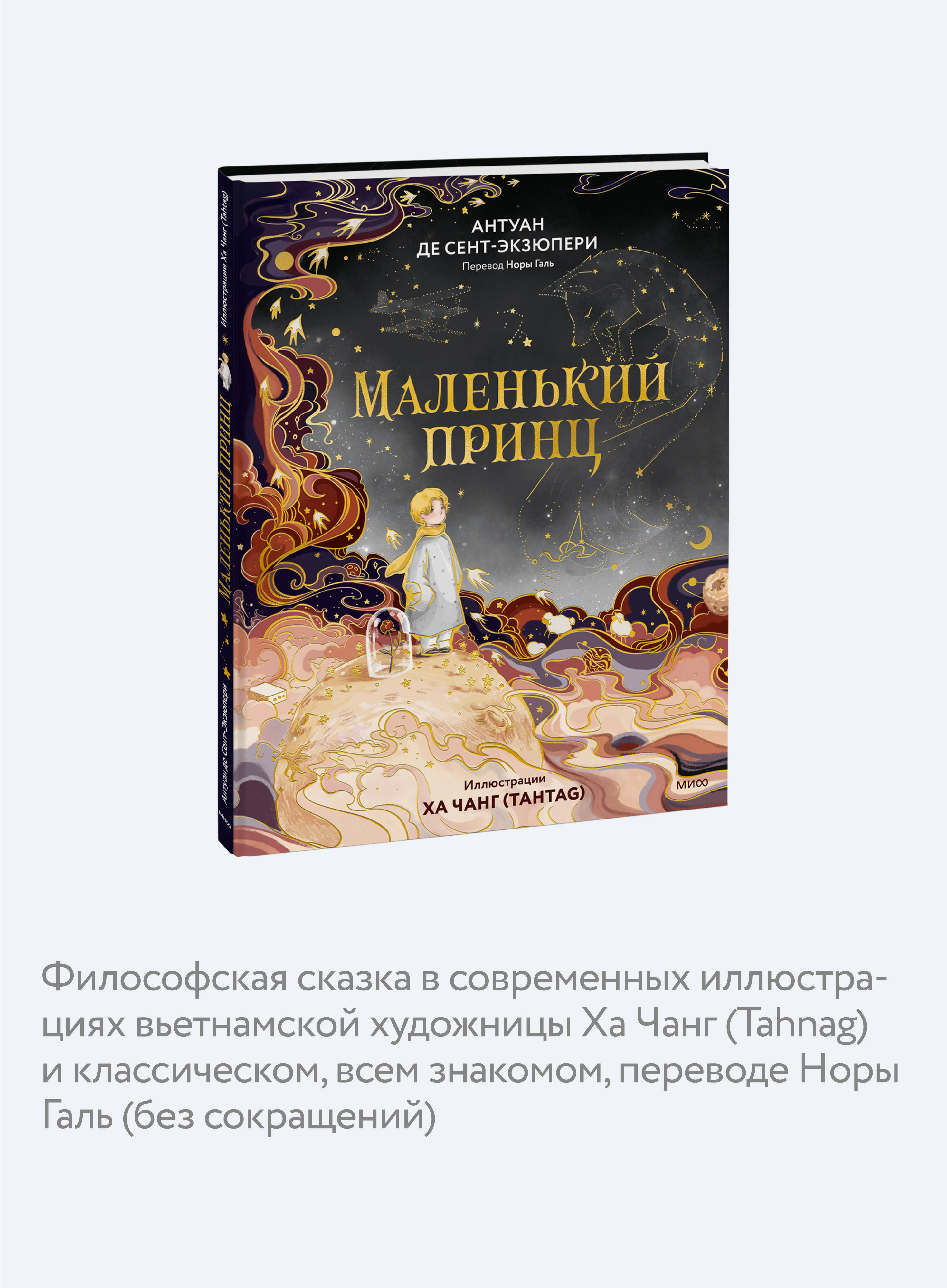 Маленький принц | The Little Prince - Ozon image 2