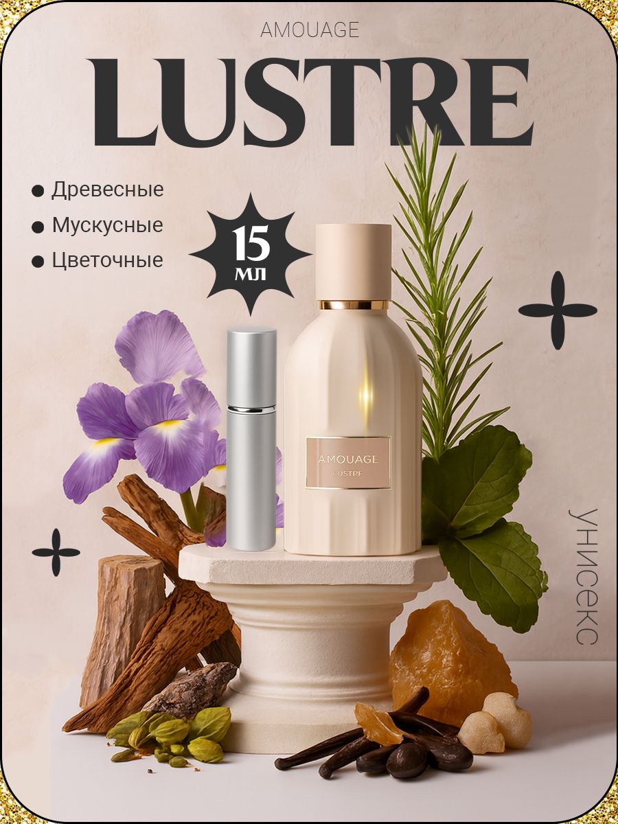 AMOUAGE Lustre Essence De Parfum 15 мл - духи (Отливант) купить