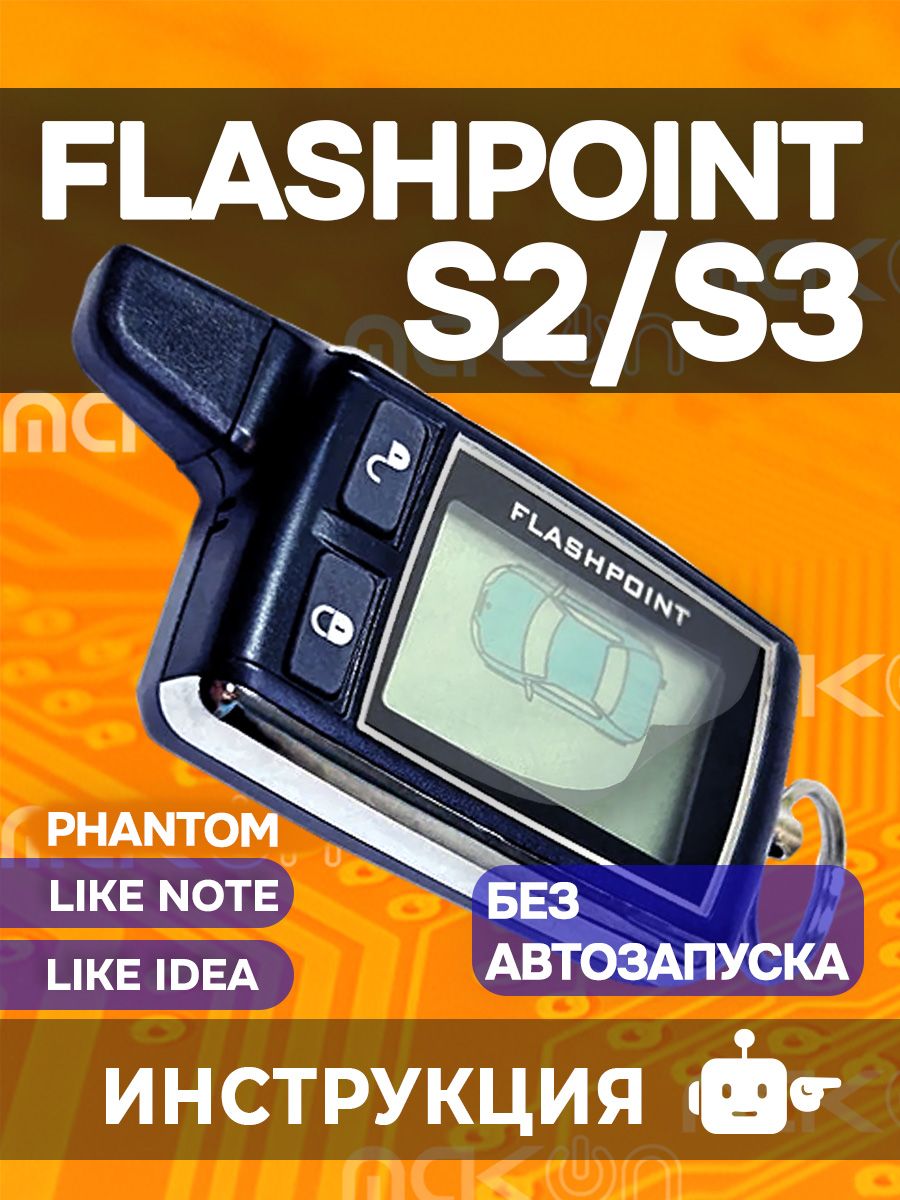 Брелок Flashpoint S 2 3 пульт подходит к Phantom Like Note / Idea ...