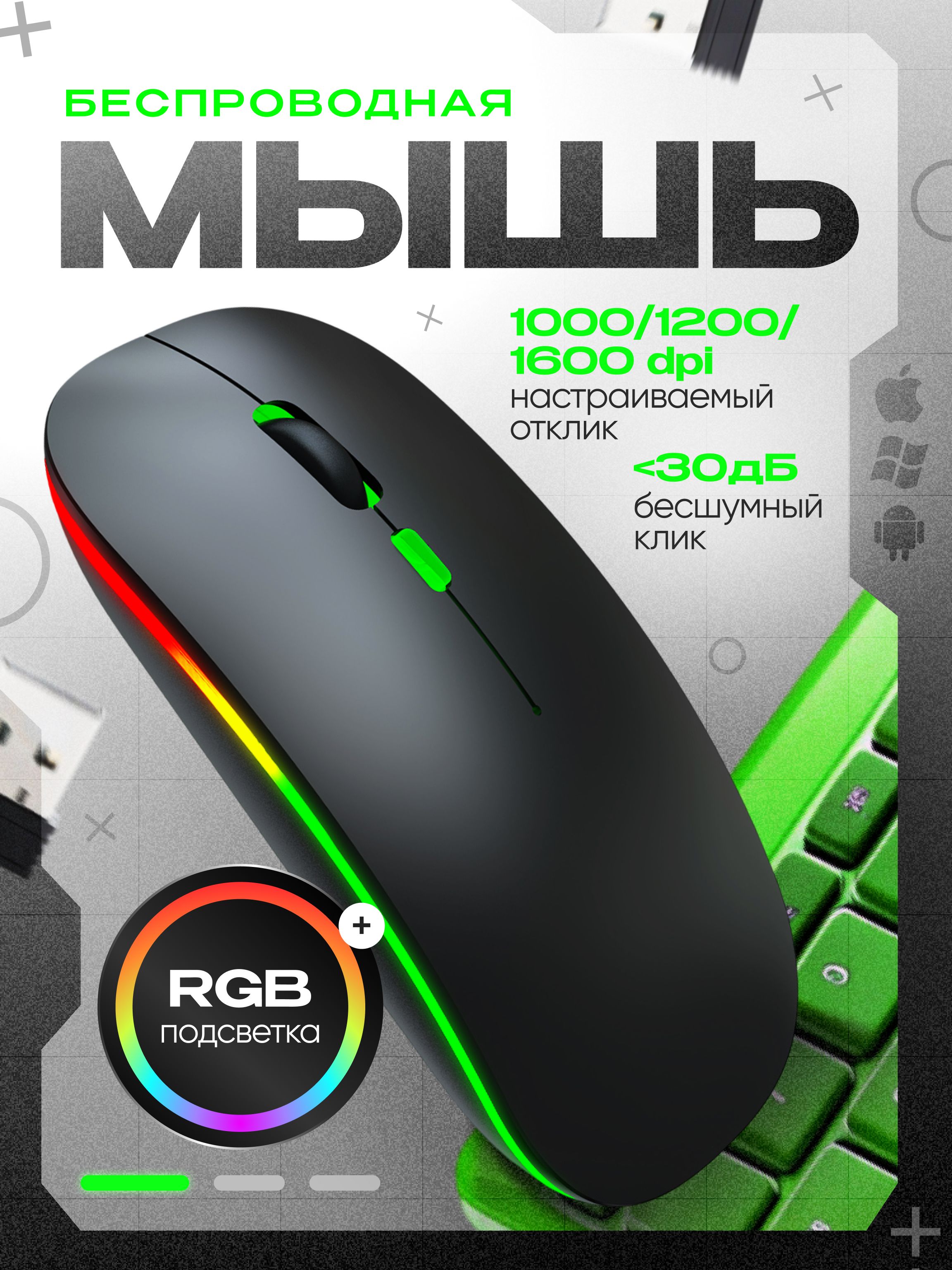 Мышьбеспроводнаякомпьютернаябесшумнаяигроваяоптическаямышкадляноутбука,сподсветкойчерная