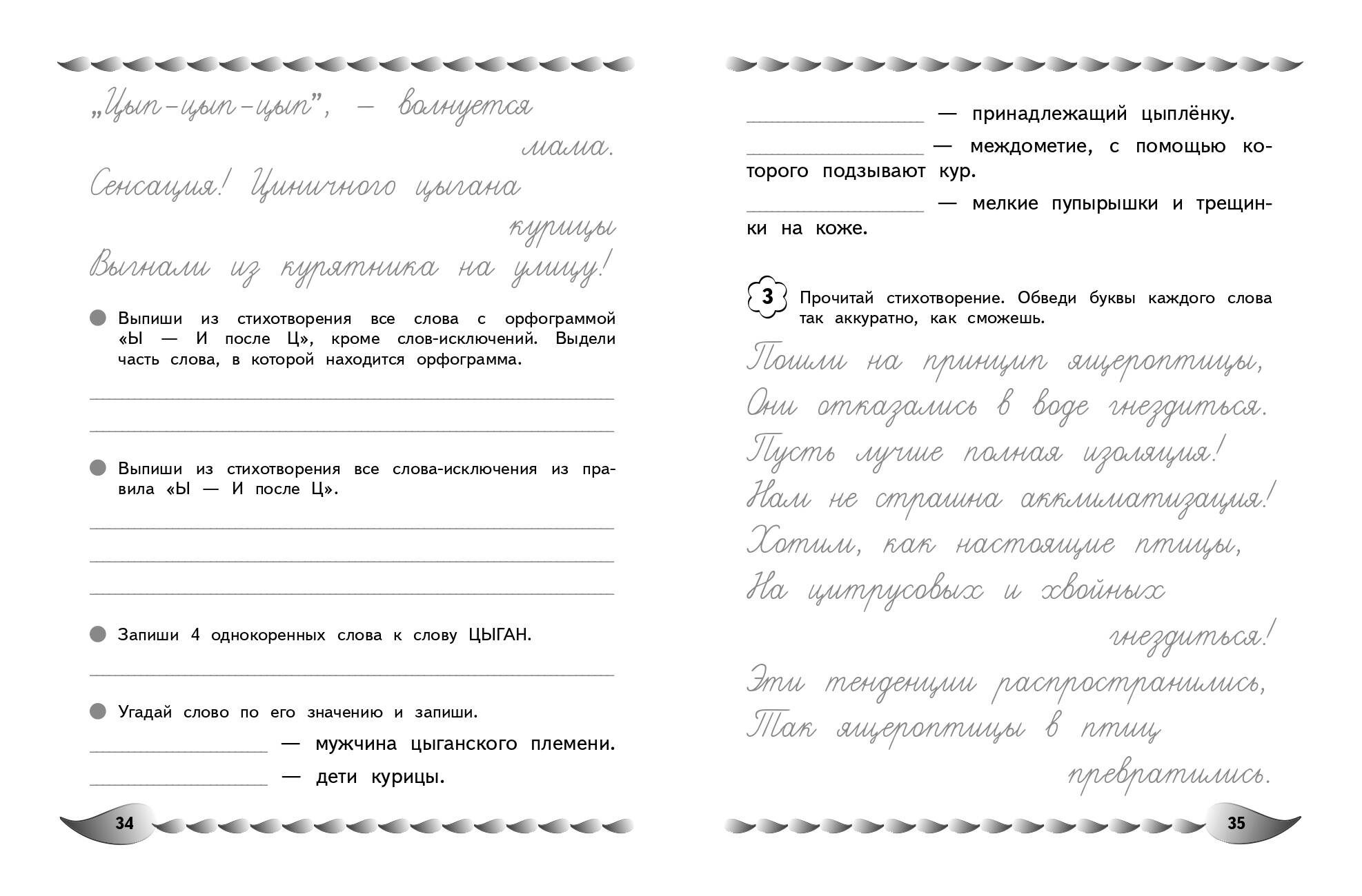 Пишу грамотно. Нейротренажер для детей 9-10 лет | Handwriting Correction Practice Workbook (80 pages) - Ozon image 6