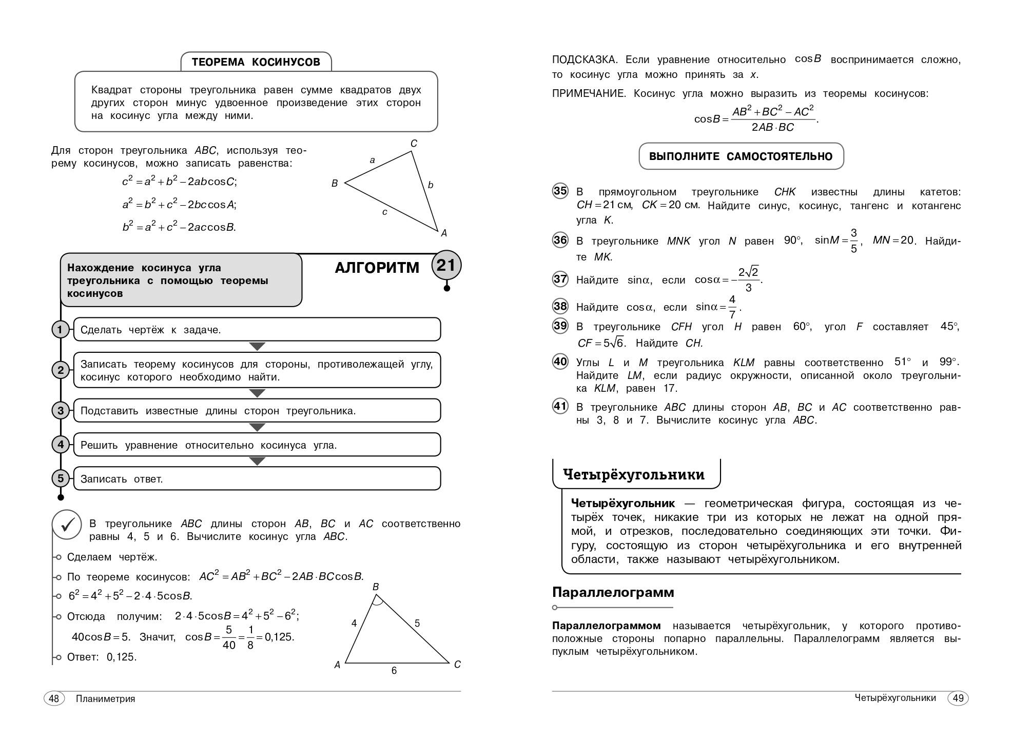 Геометрия. ЕГЭ ОГЭ. Пособие с заданиями. 7-8-9-10-11 классы | Geometry. EGE OGE. Workbook with Tasks. 7-8-9-10-11 Grades - Ozon image 6