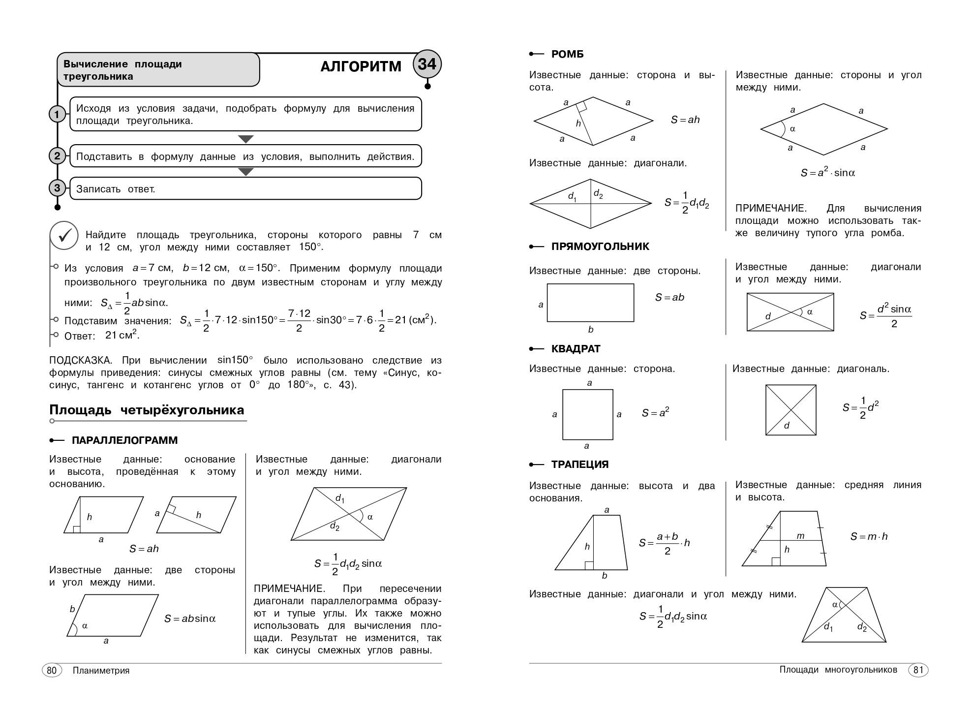 Геометрия. ЕГЭ ОГЭ. Пособие с заданиями. 7-8-9-10-11 классы | Geometry. EGE OGE. Workbook with Tasks. 7-8-9-10-11 Grades - Ozon image 7